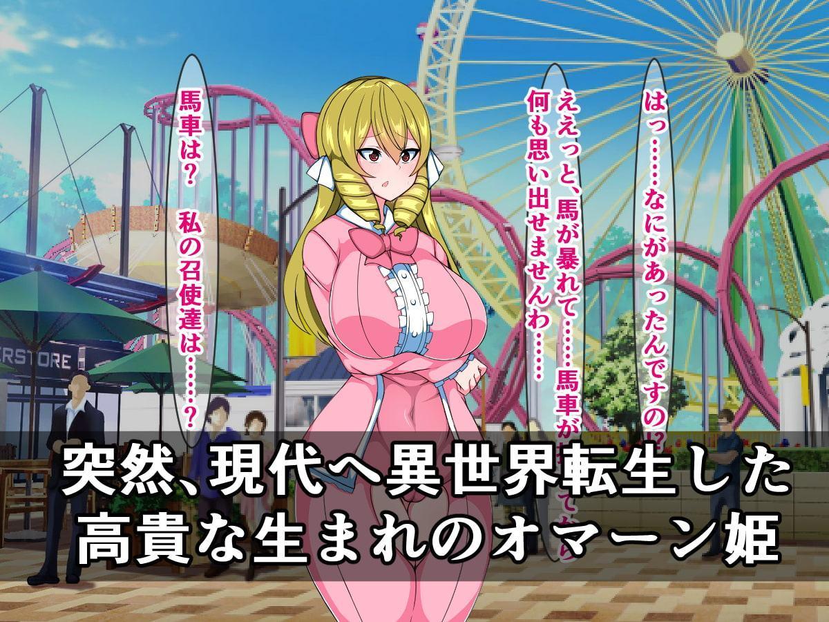 私、現代に異世界転生した高貴な姫ですが、庶民の遊び「あなる調教」に挑戦しますわ!
