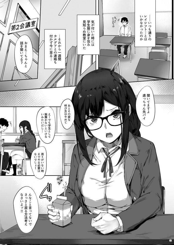 虞っちゃん先パイ我慢できません!