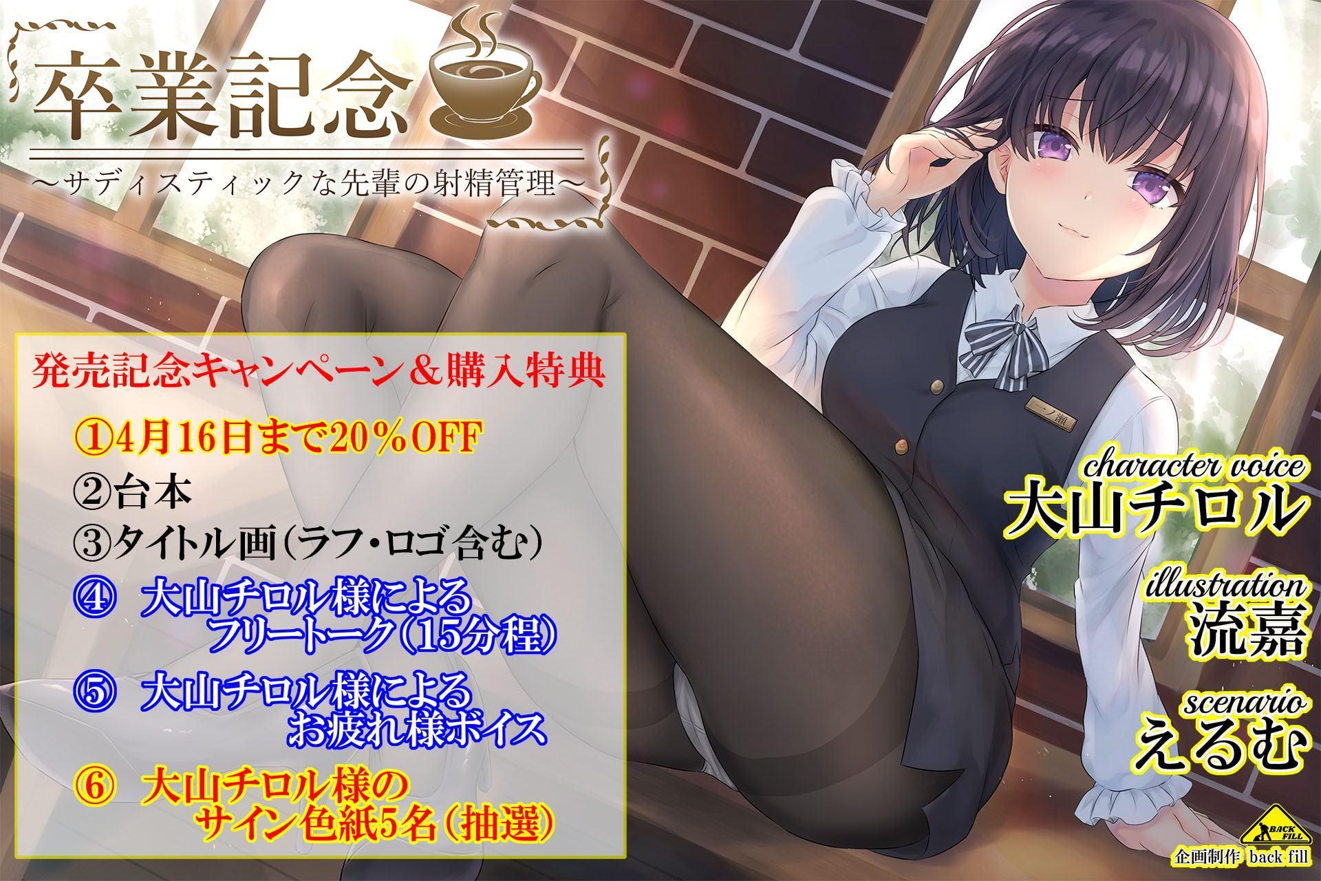 卒業記念 ～サディスティックな先輩の射精管理～