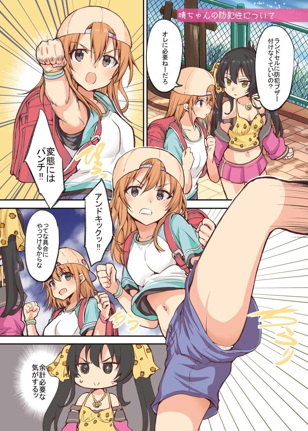 晴ちゃんは思春期総集編