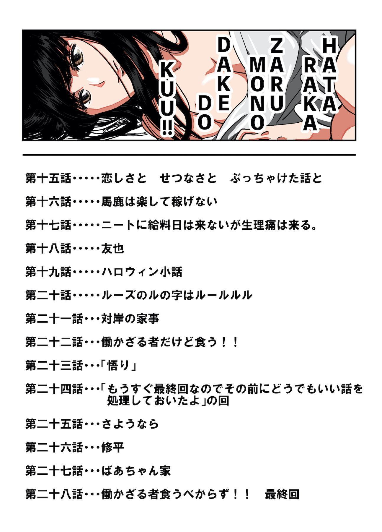 働かざる者だけど食う!!(2)