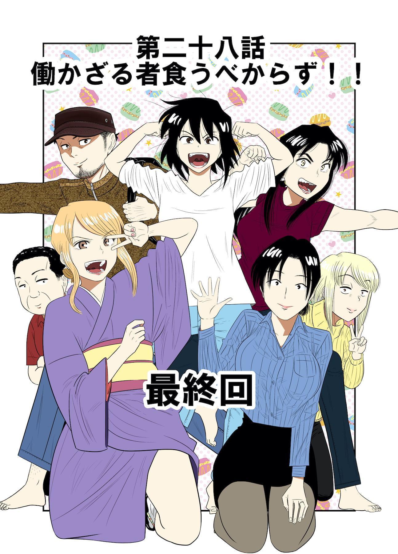 働かざる者だけど食う!!(2)