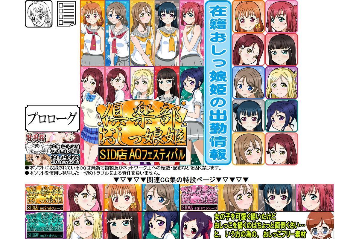 倶楽部おしっ娘姫SID店 AQフェスティバル