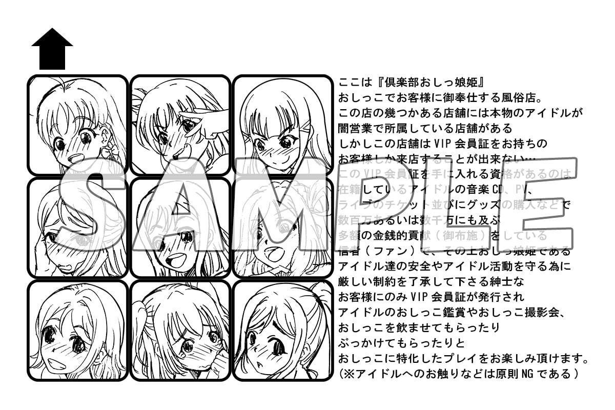 倶楽部おしっ娘姫SID店 AQフェスティバル