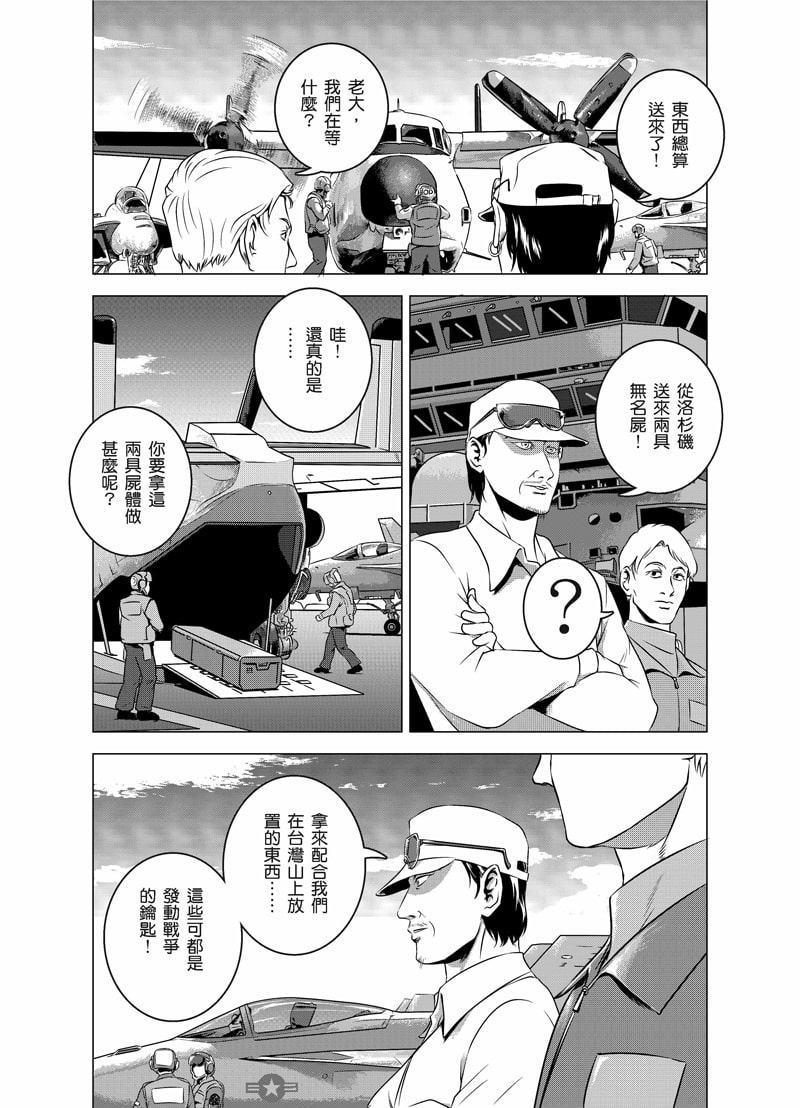 燃燒的西太平洋 05(繁體中文版)