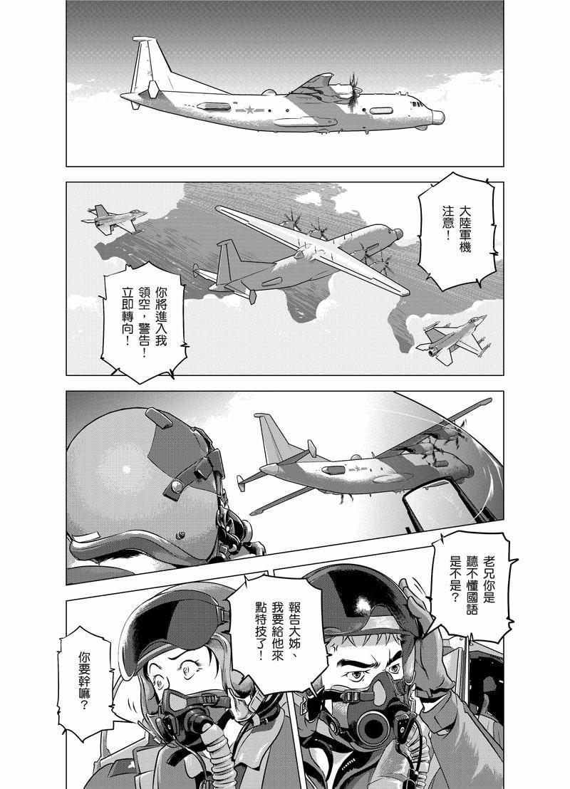 燃燒的西太平洋 05(繁體中文版)