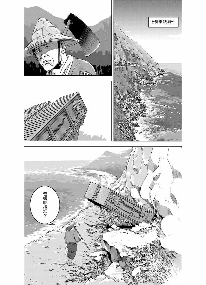 燃燒的西太平洋 05(繁體中文版)