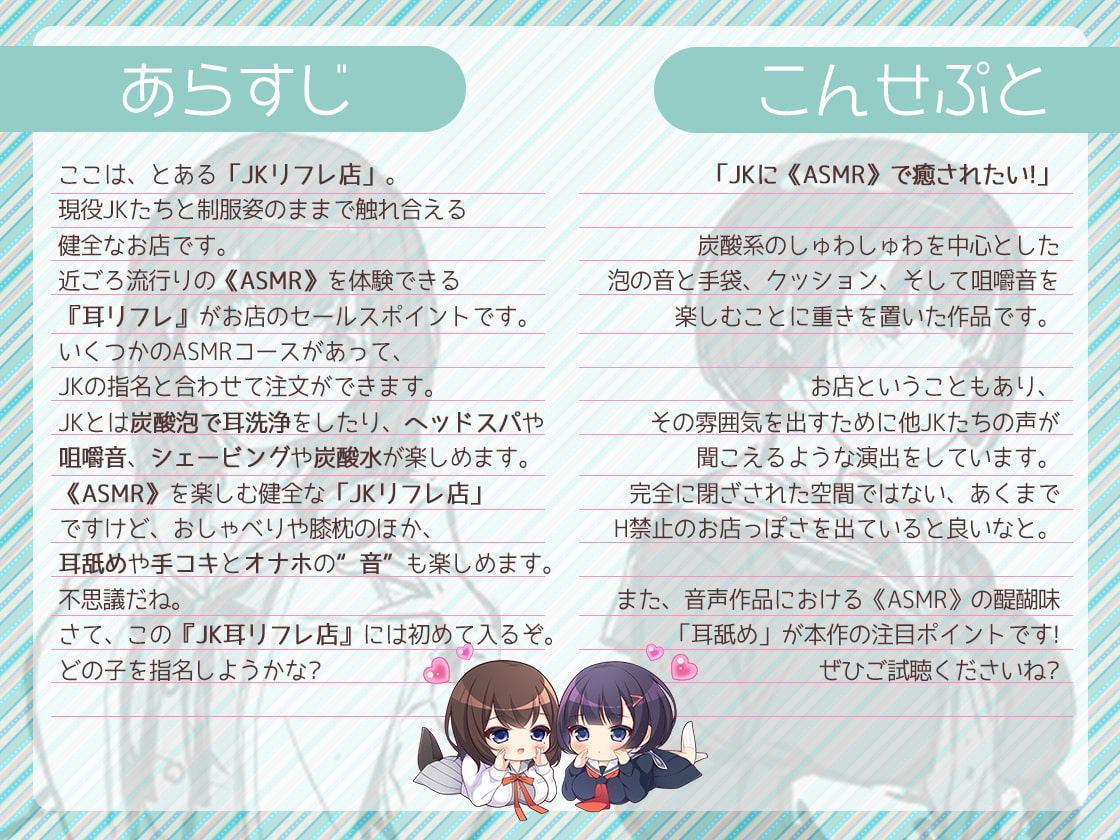 JK耳リフレ!
