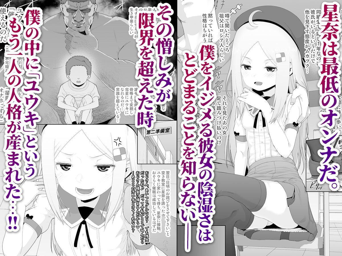 ユウキを出してあの子とセックス