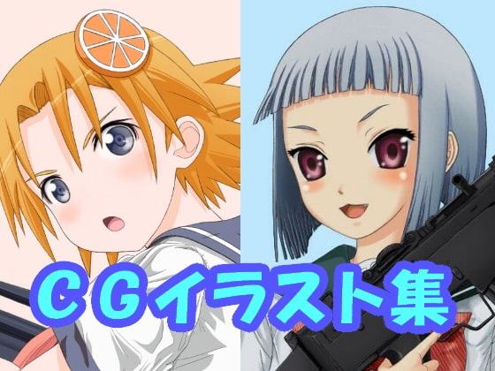 うぽっ〇!!のCGイラスト(CG系作品)