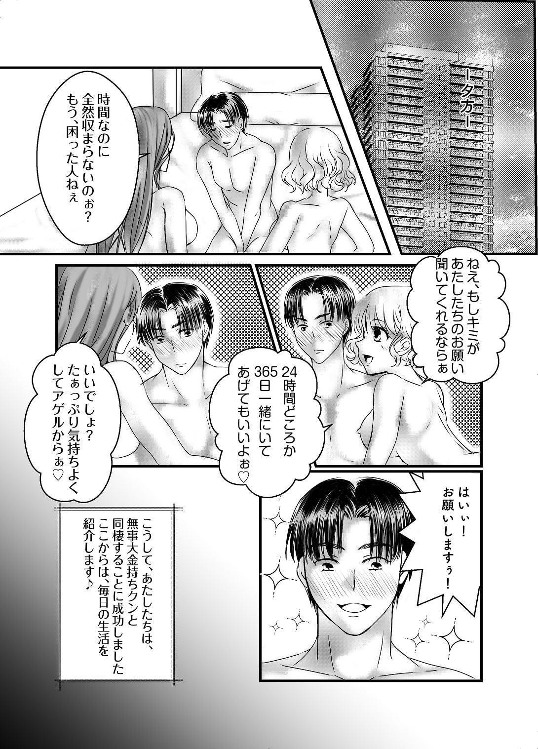 ダブル風俗嬢の金持ち篭絡～狙った獲物は逃しません♪