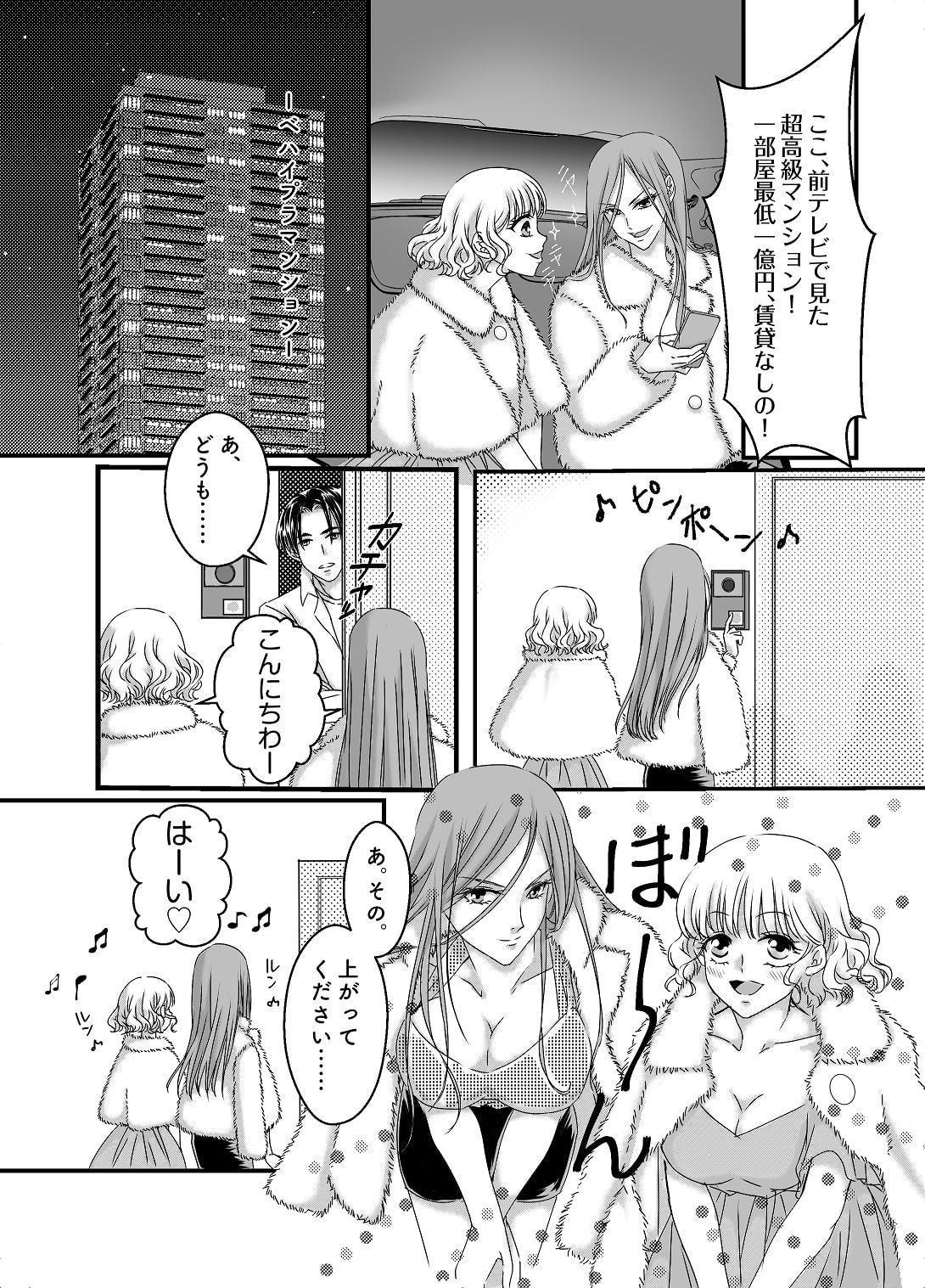 ダブル風俗嬢の金持ち篭絡～狙った獲物は逃しません♪