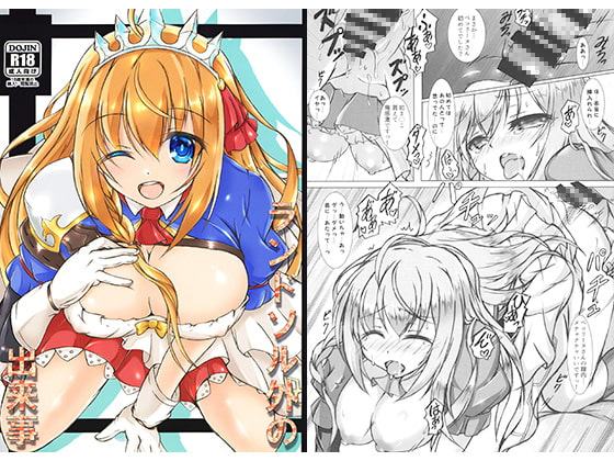 ランドソル外の出来事