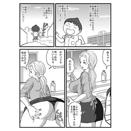 綺麗になった母ちゃんの穴に出しまくり