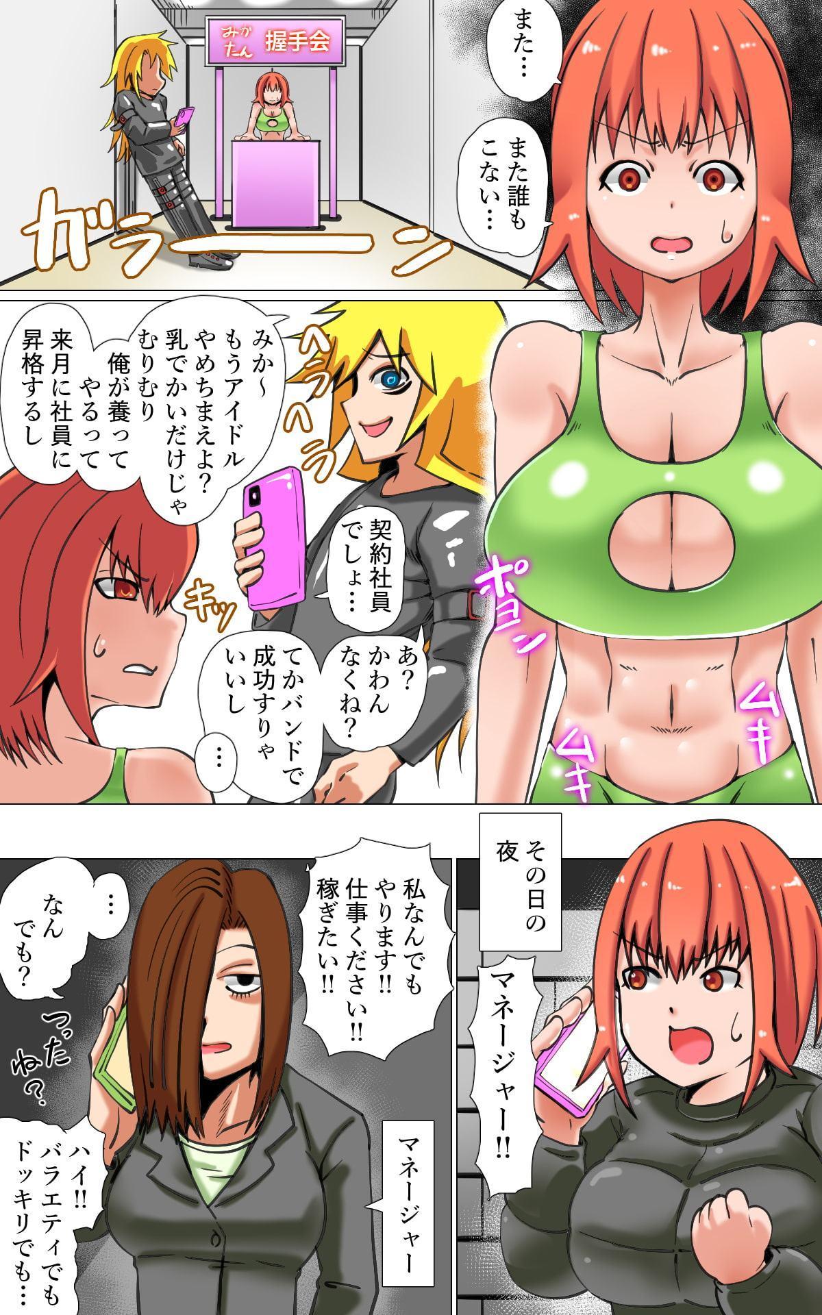 富山みかのデビュー