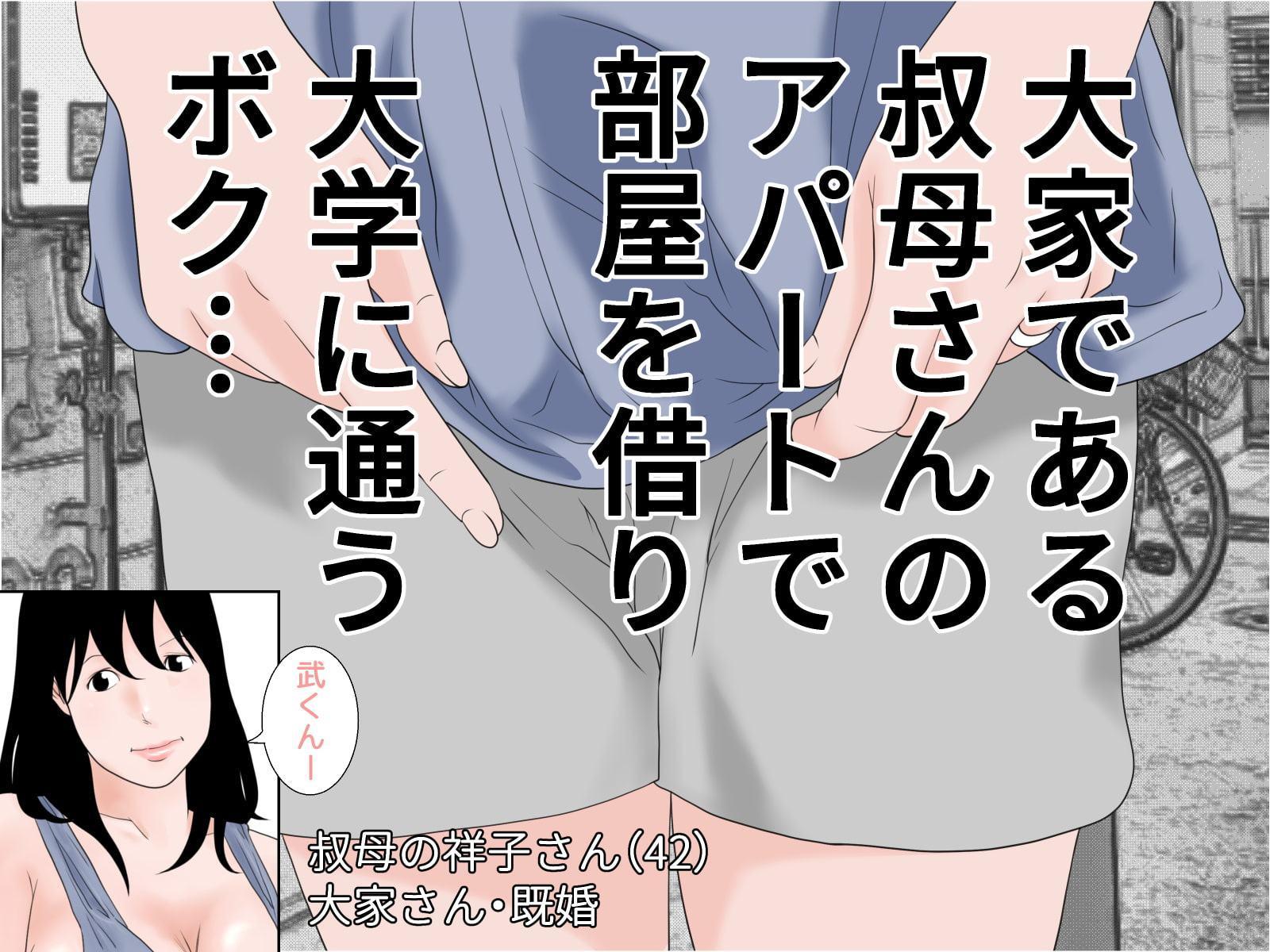 魅惑の叔母さん