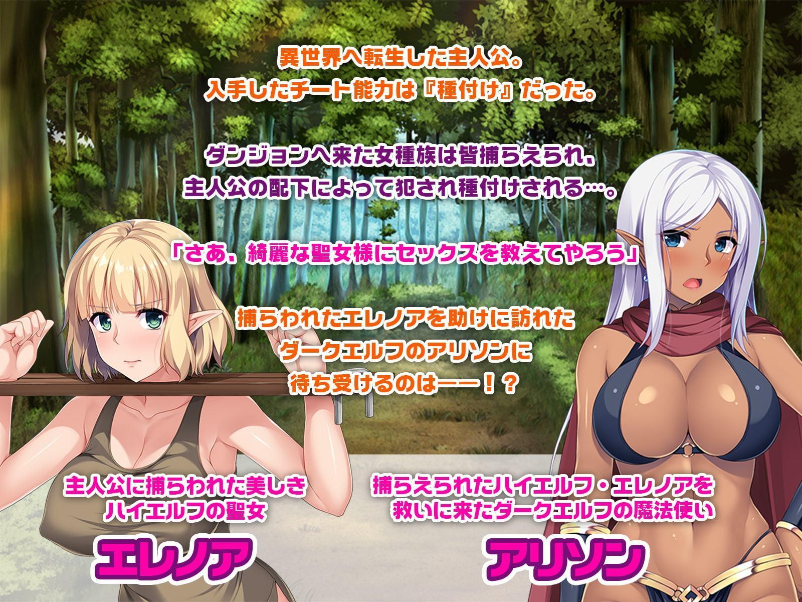 異世界ダンジョンでエルフに種付けしまくった件。 ～異種姦孕ませレ●プ放題～