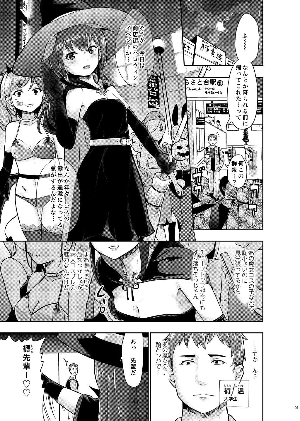 街ハロ魔女っ子テイクアウト