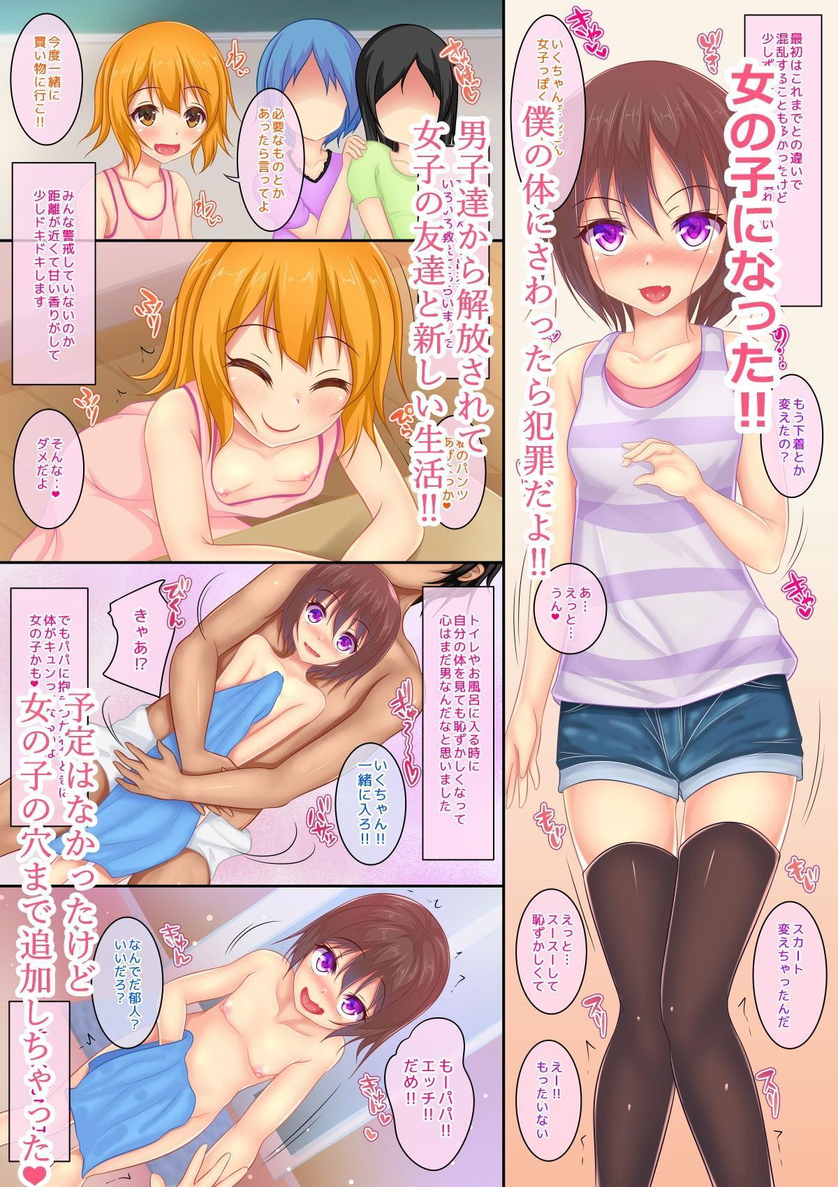 イジメられたので女の子になります