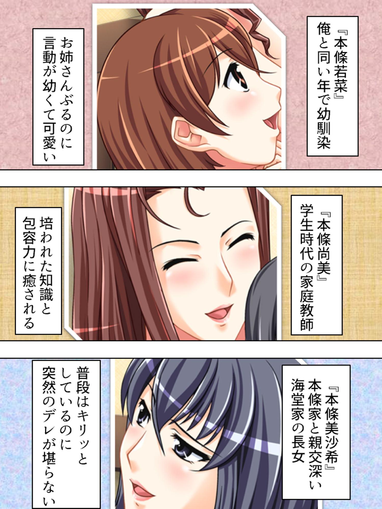 正妻を目指す(仮)嫁達の身体を使った必死なアピール 上