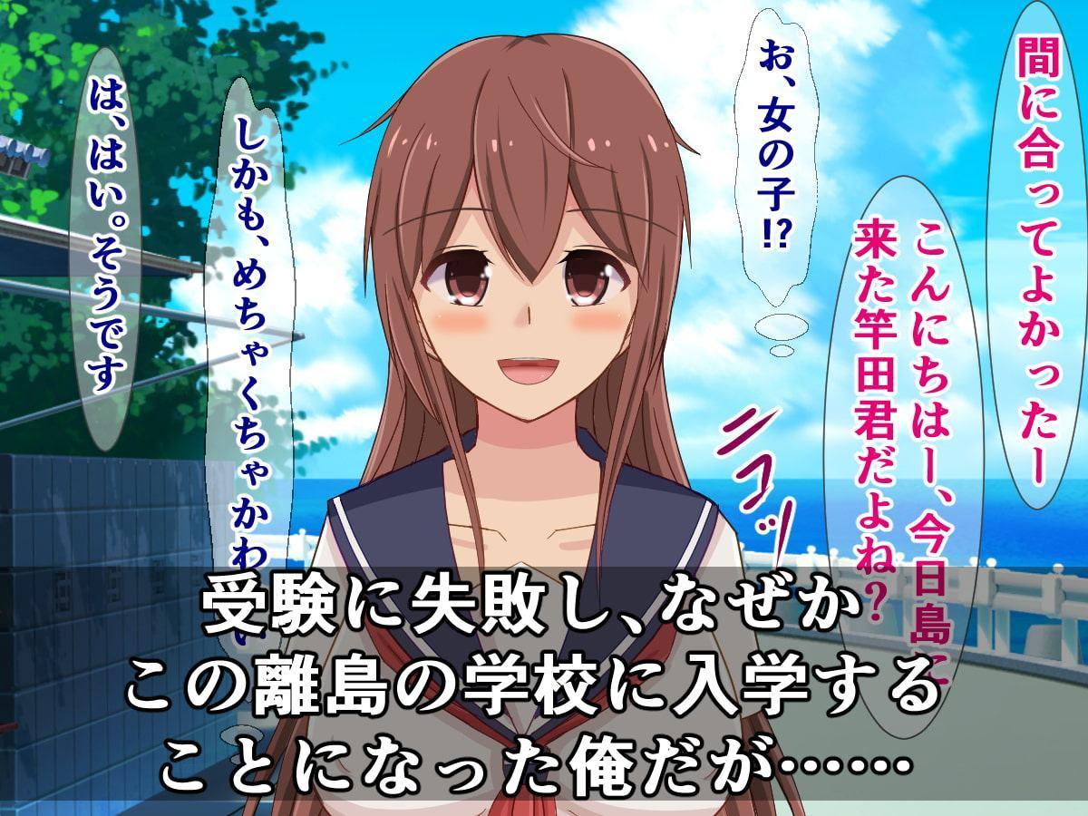 クラスの明るい肉便器ちゃん!～性へのハードルが異常に低い離島に転校した俺～