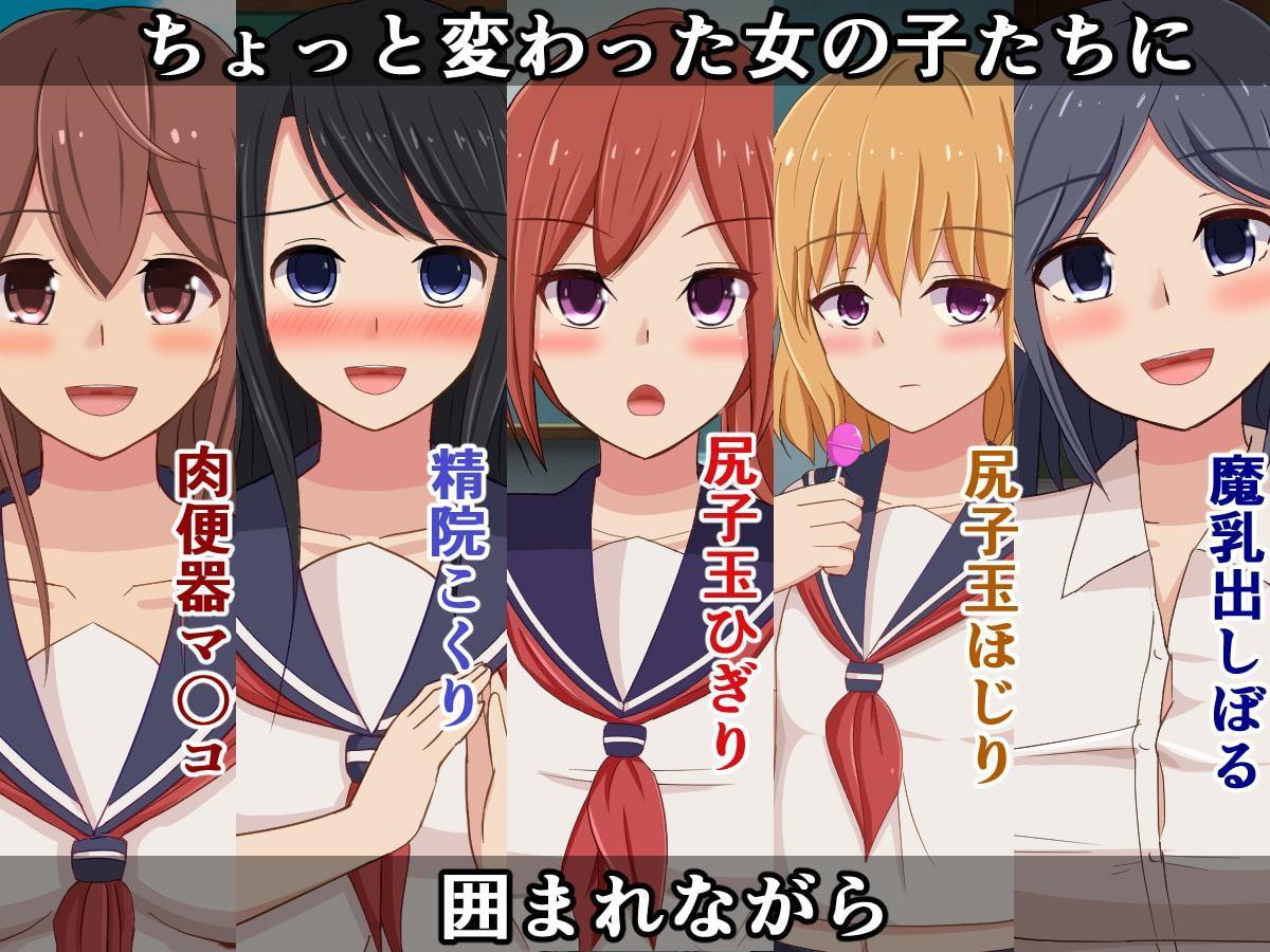 クラスの明るい肉便器ちゃん!～性へのハードルが異常に低い離島に転校した俺～