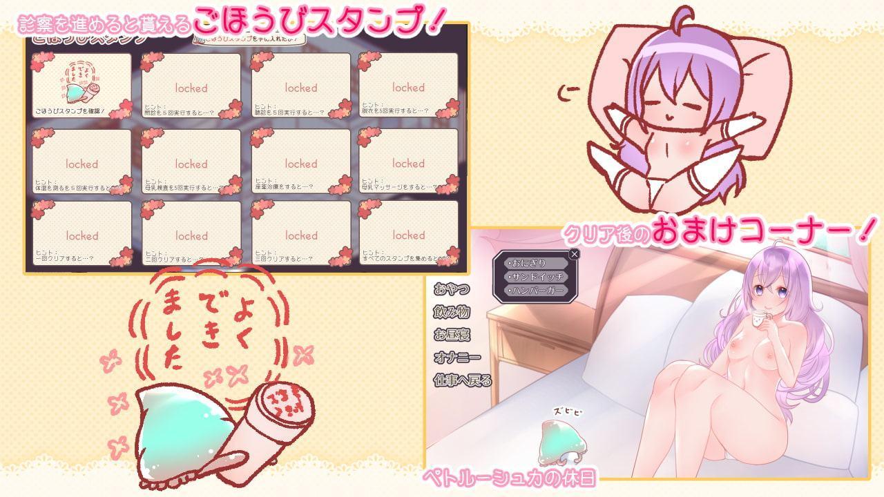 ペトルーシュカの触手診療所