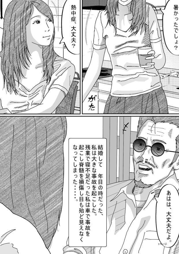 若妻を手に入れたのに抱けなくなった夫