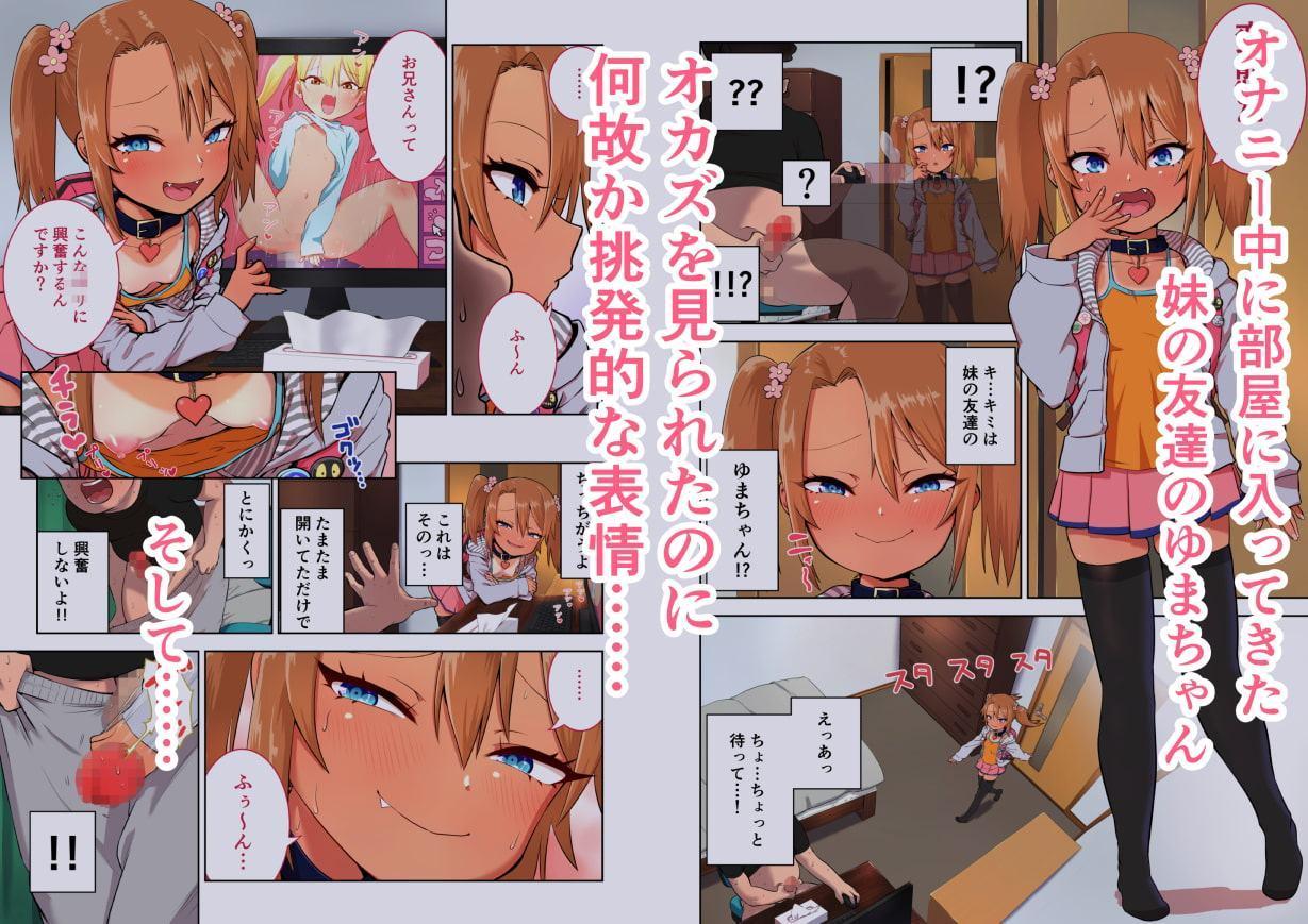 メスガキゆまちゃんに犯される