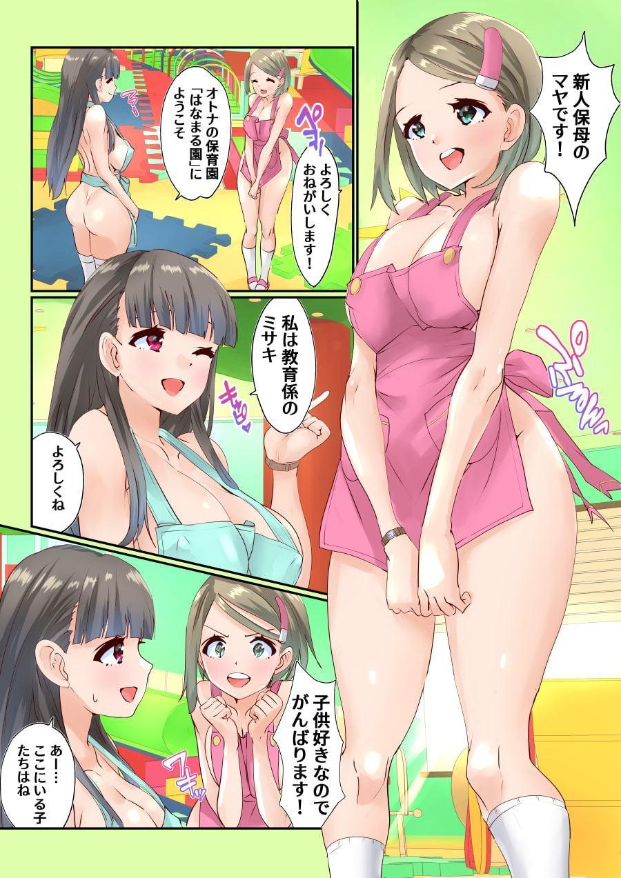 新人保母とオトナの保育園