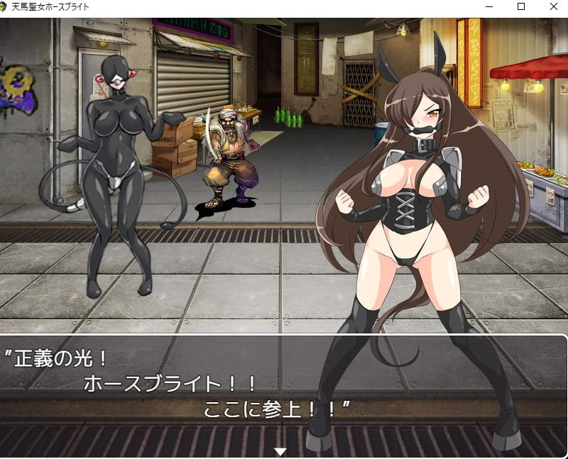 天馬聖女ホースブライト