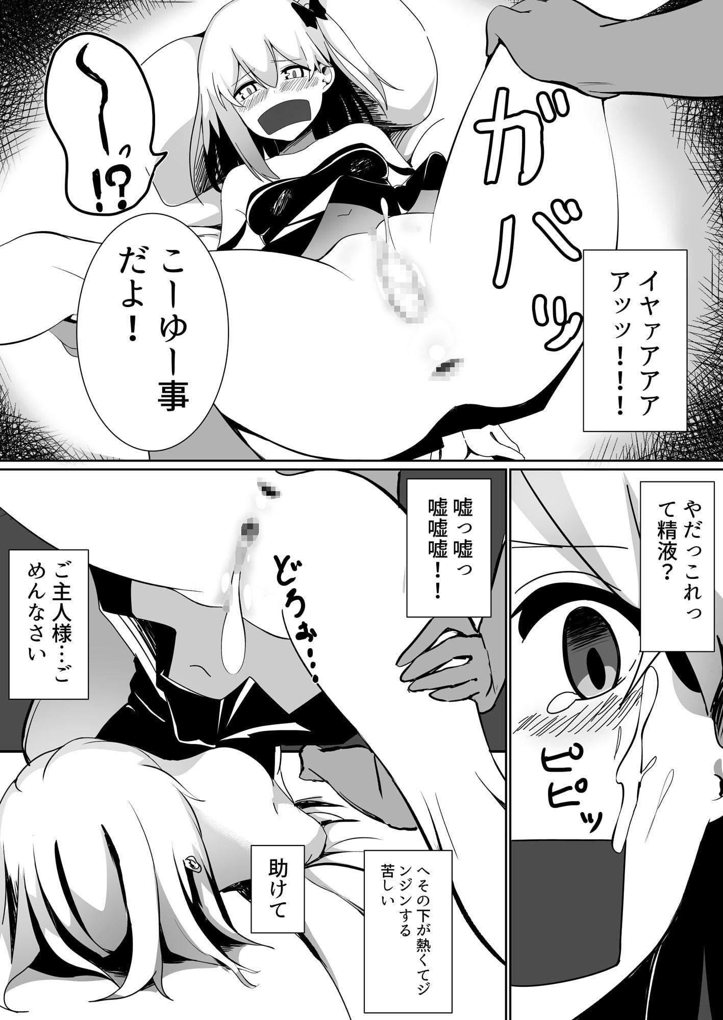 大事に育てた少女が攫われ、まさかの即堕ち…