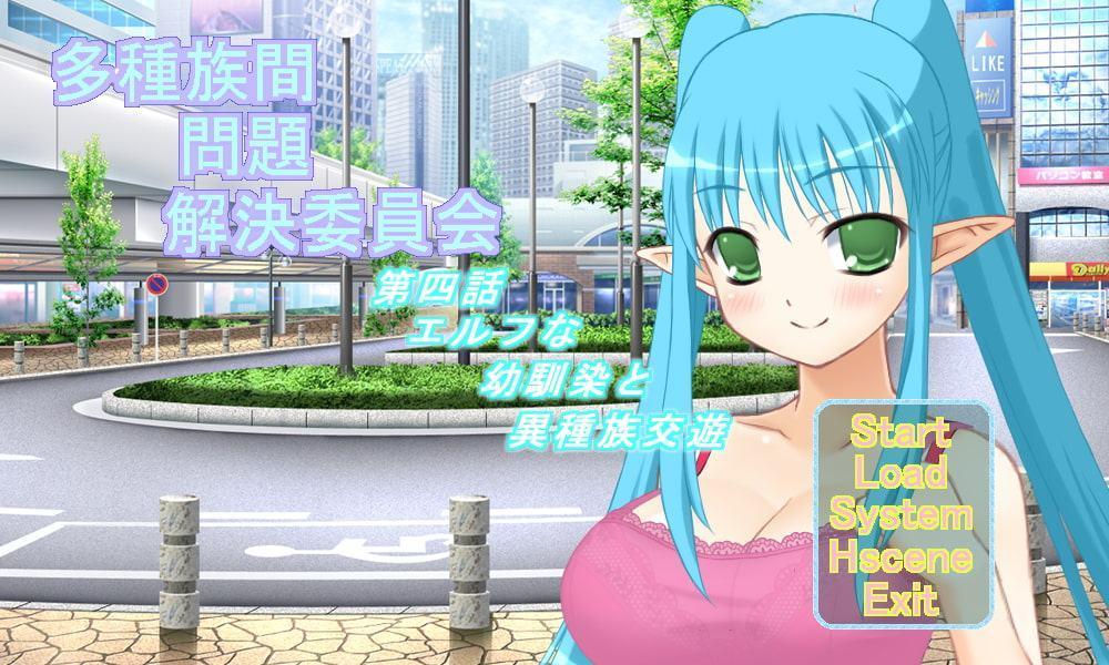 多種族間問題解決委員会(4)