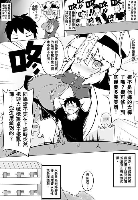 身為老祖宗的巨乳蘿莉要幫我生小孩 貳