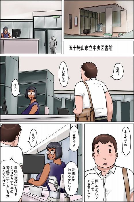 図書館のモンスター