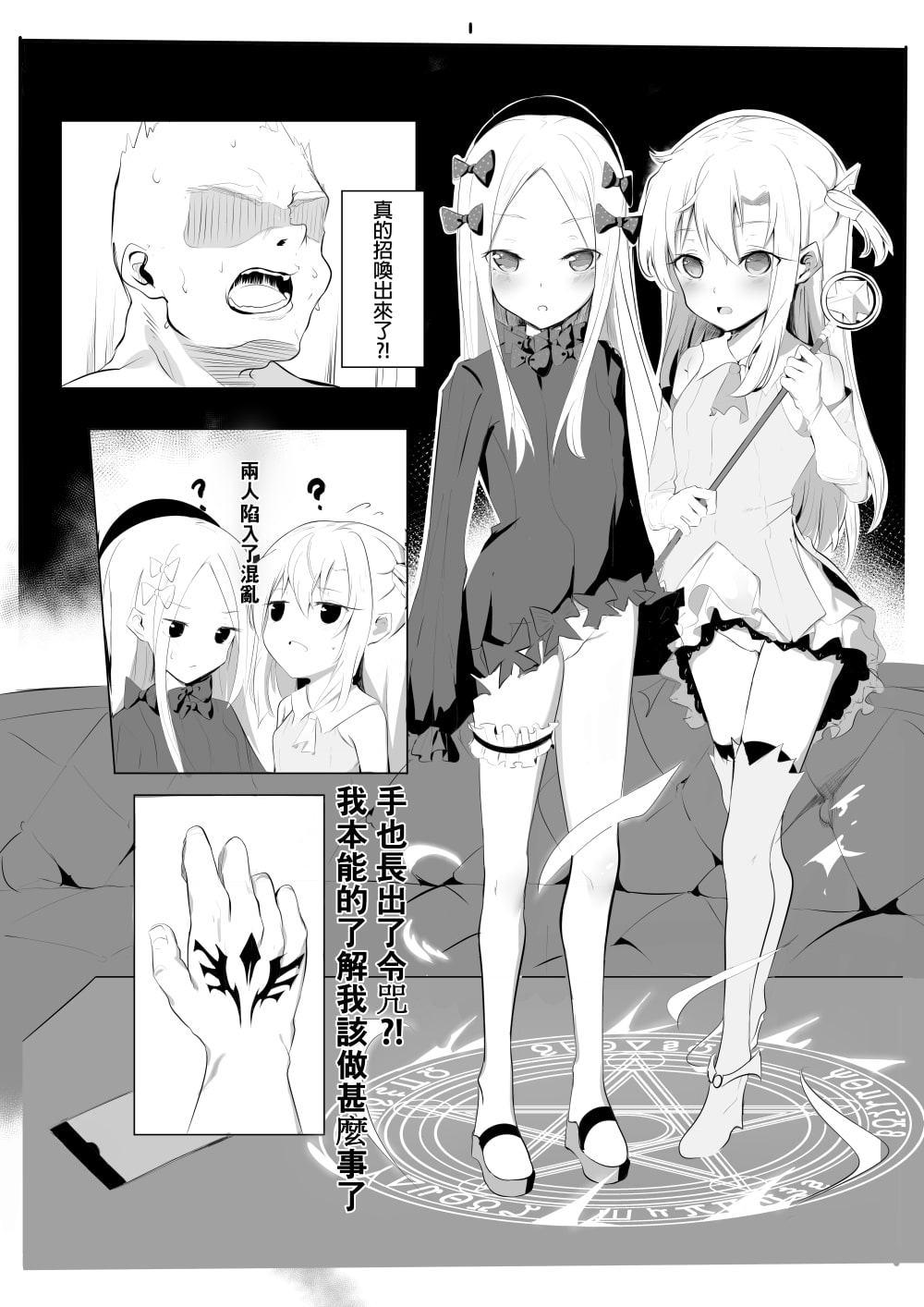 令咒淫化【中国語版】