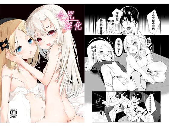 令咒淫化【中国語版】