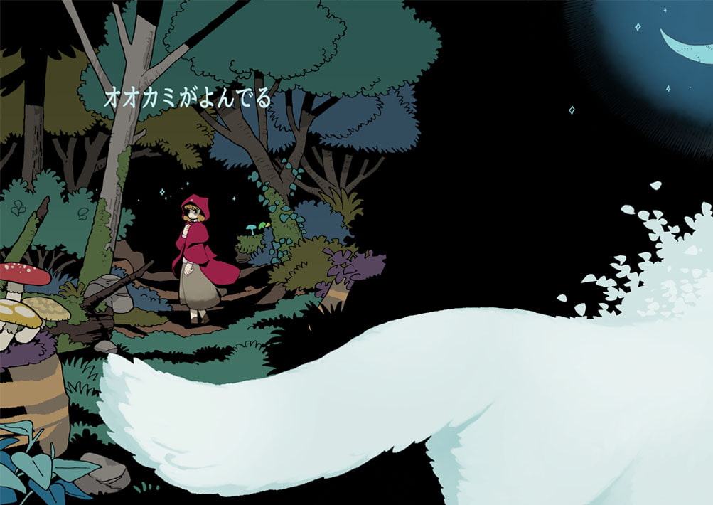 オオカミがよんでる