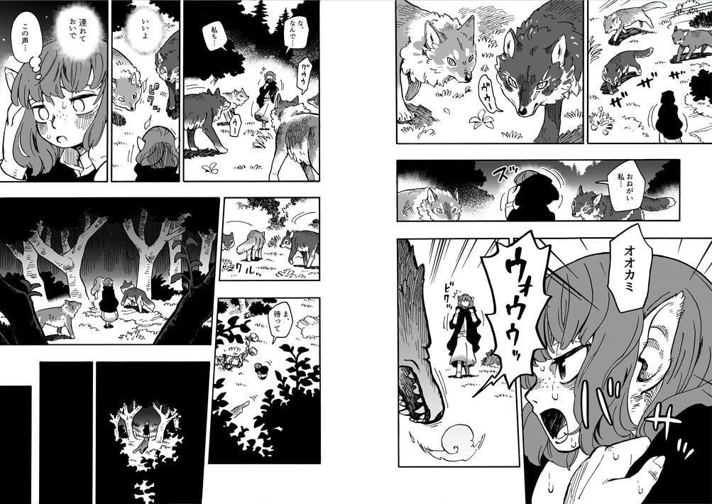 オオカミがよんでる