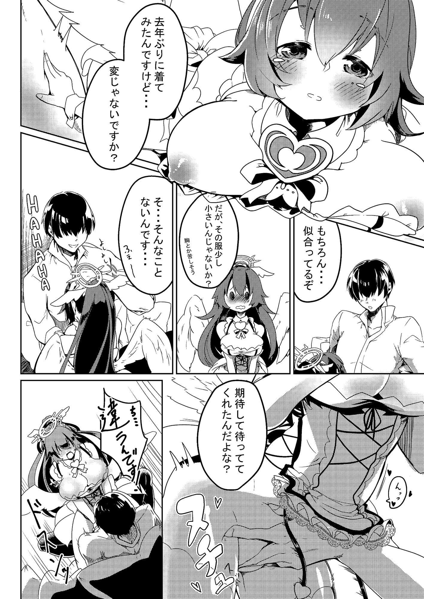 せめっあまっ バレンタイン大作戦