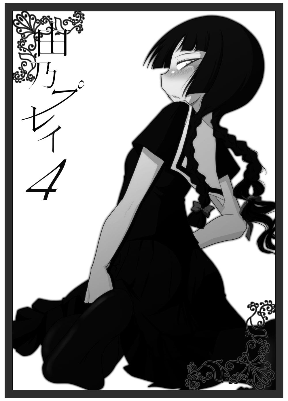 由乃プレイ総集編