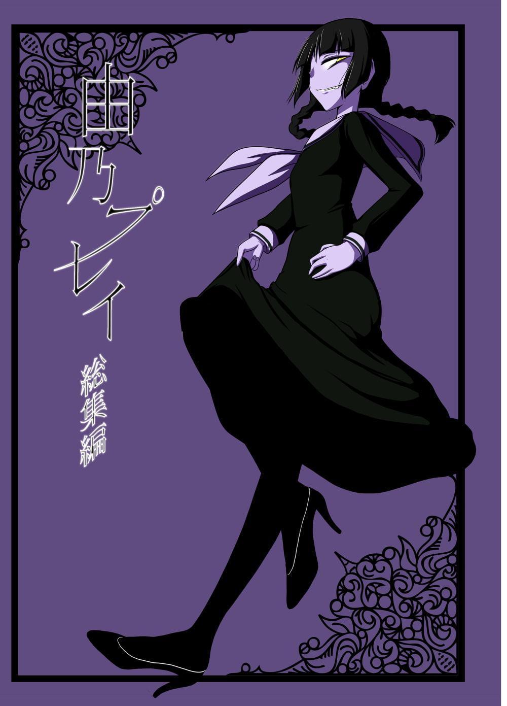 由乃プレイ総集編