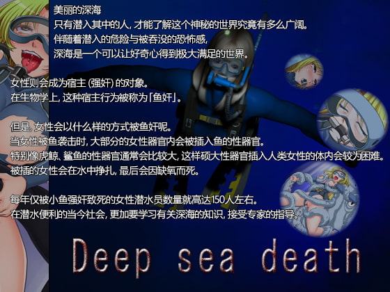 Deep sea death