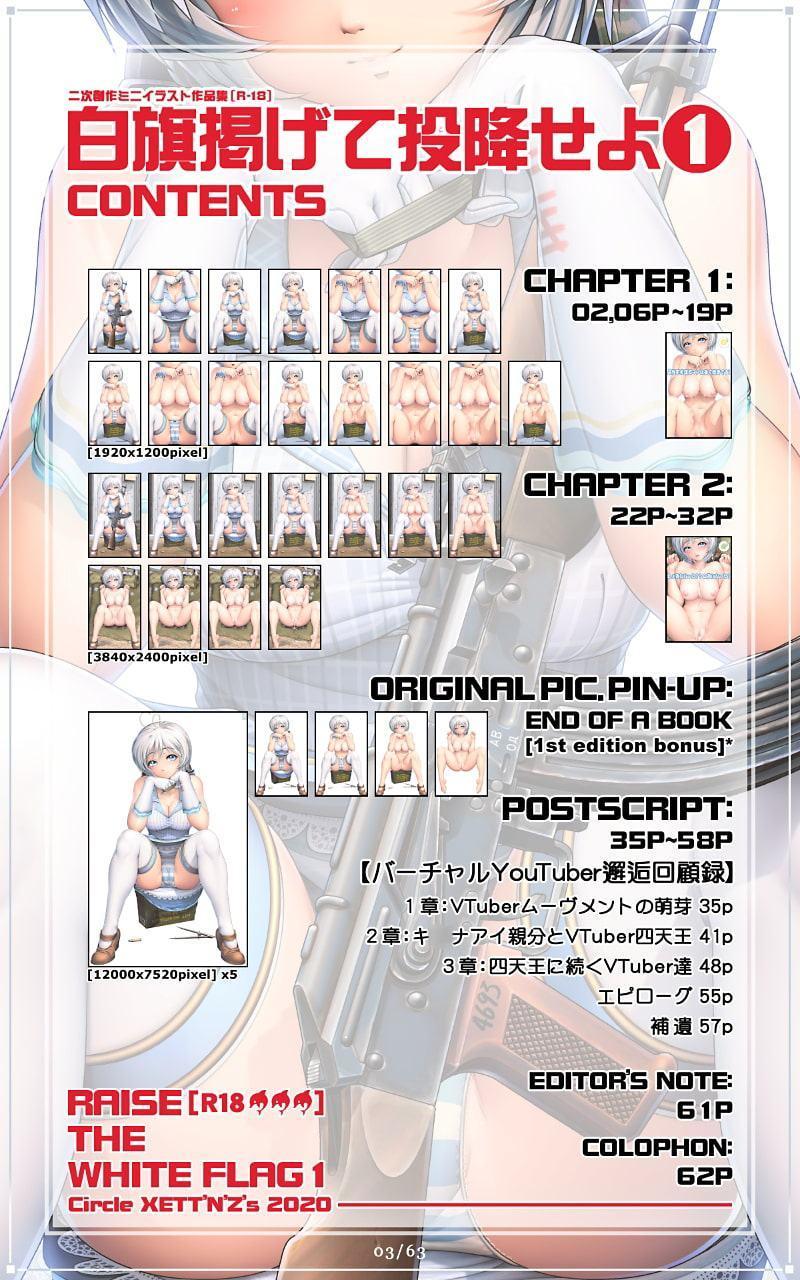 白旗掲げて投降せよ1