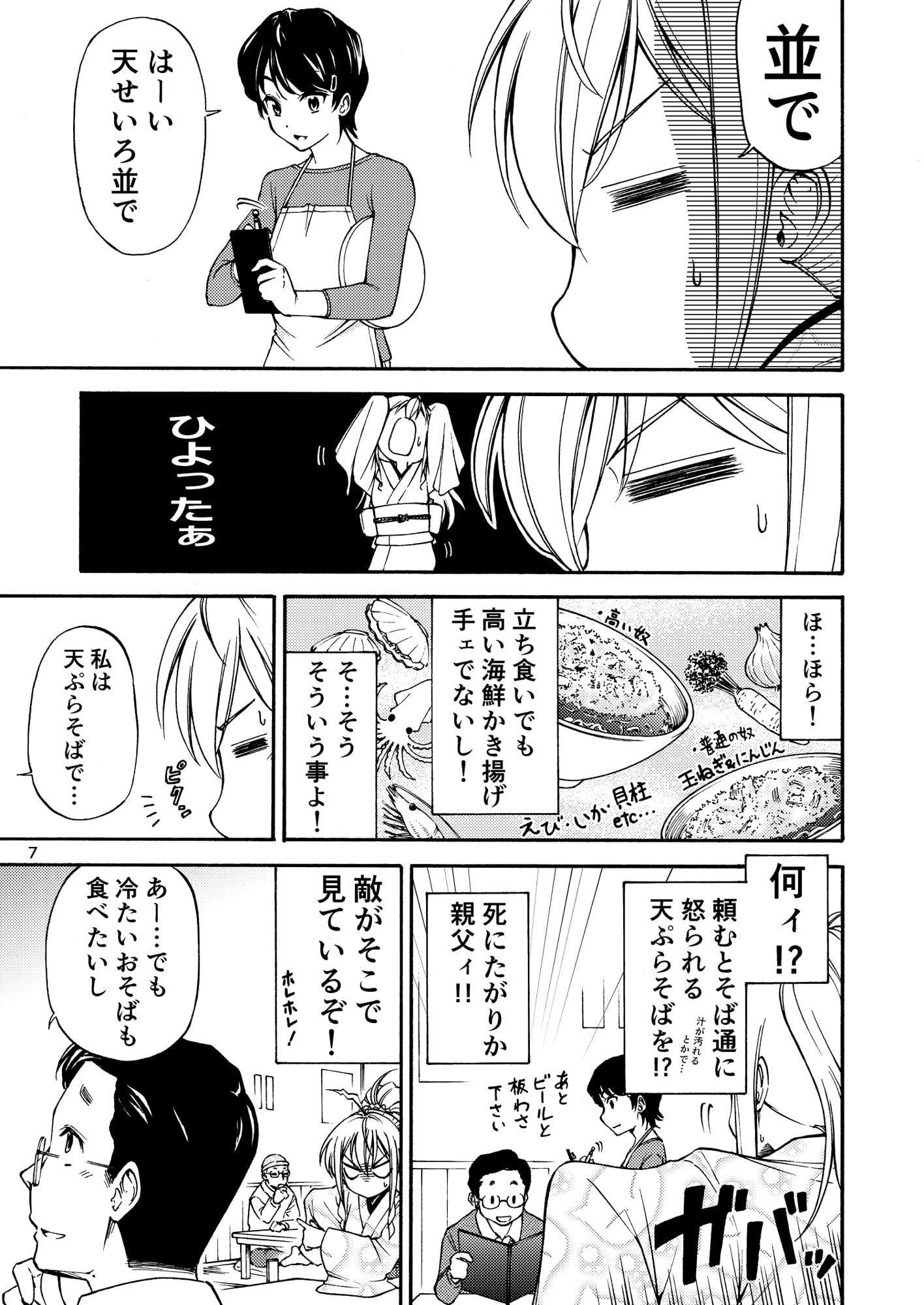 そばがある!町そば編