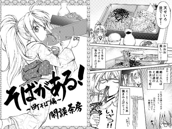 そばがある!町そば編