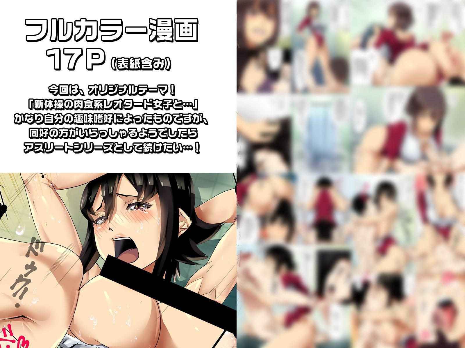 小さな偶然で女子更衣室に入ってしまった話-vol.01-新体操編