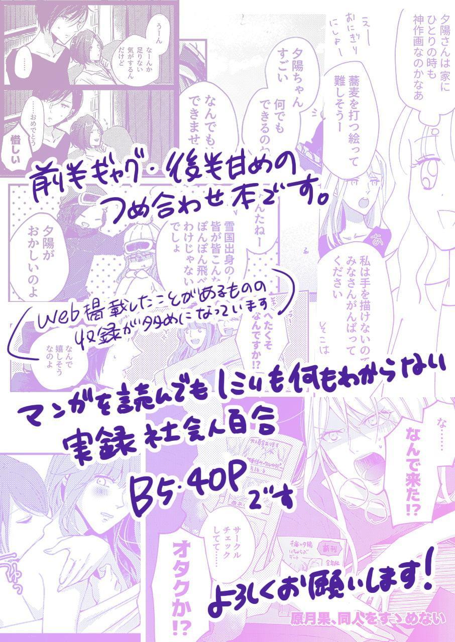 遠石紫の実録 社会人百合 -Saturday-