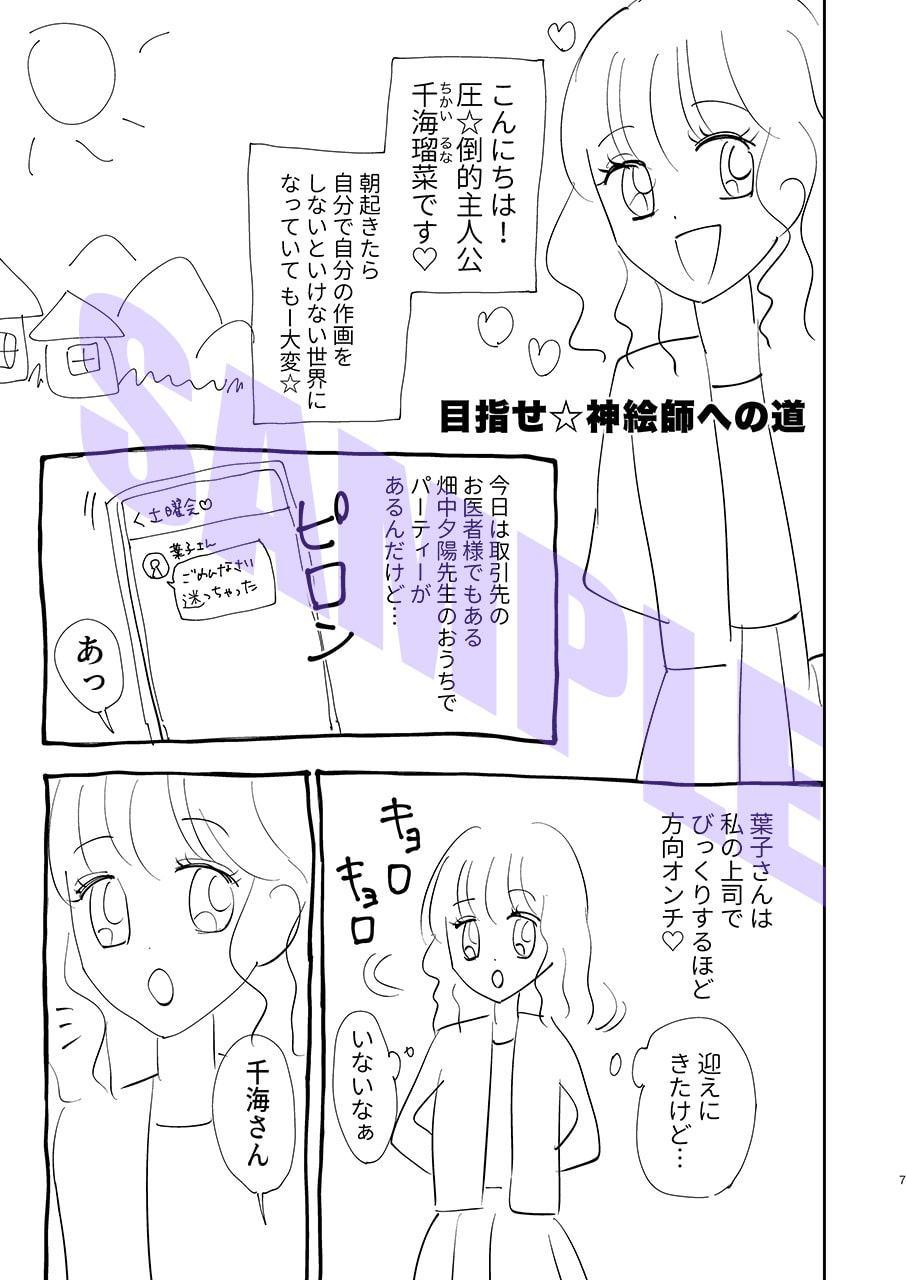 遠石紫の実録 社会人百合 -Saturday-