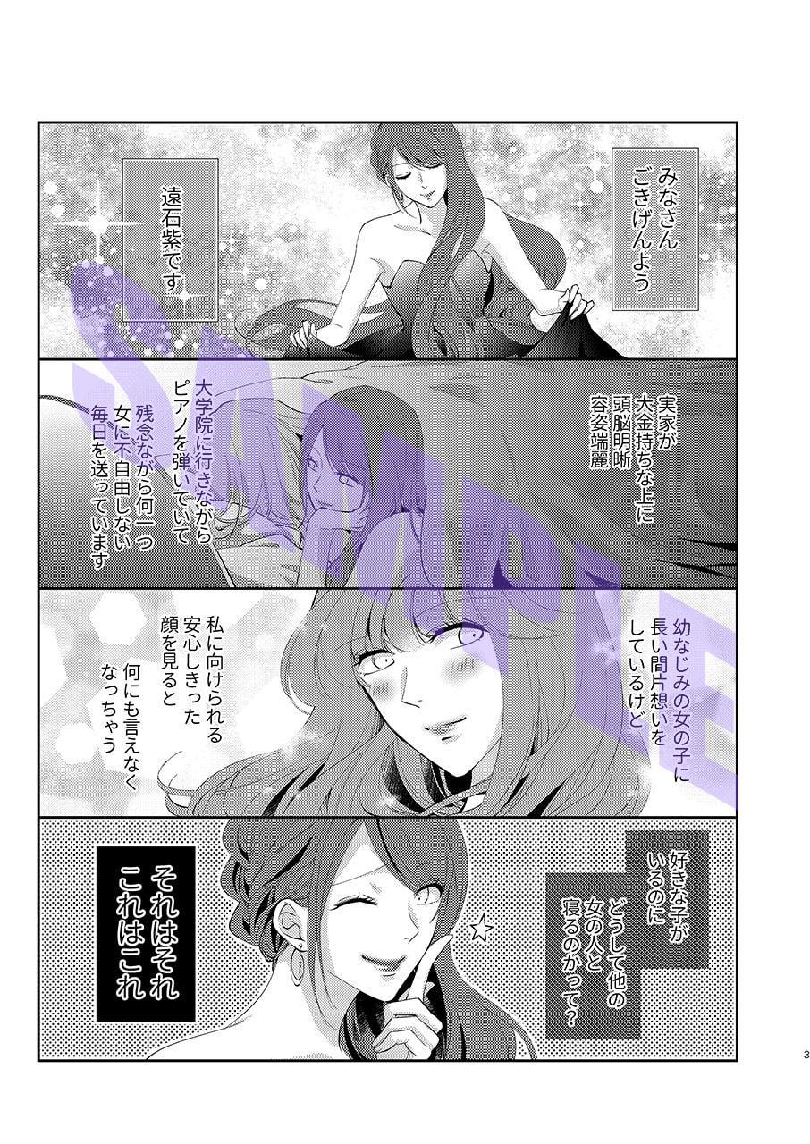 遠石紫の実録 社会人百合 -Saturday-